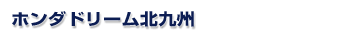 Honda DREAM �k��B